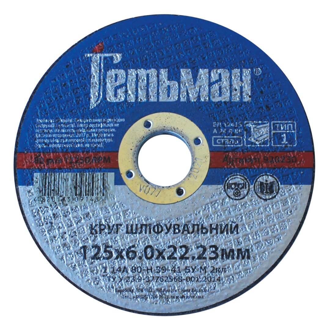 Круг шліфувальный Гетьман 1 125х6.0х22.23 мм, по металу